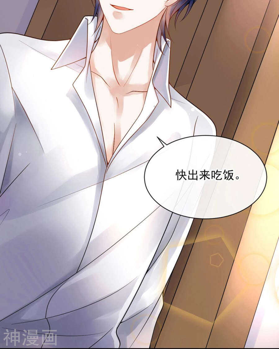 《总裁想静静》第91话 无可替代 第8页