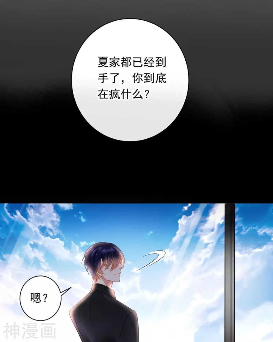 《总裁想静静》第92话 我存在的意义？ 第17页