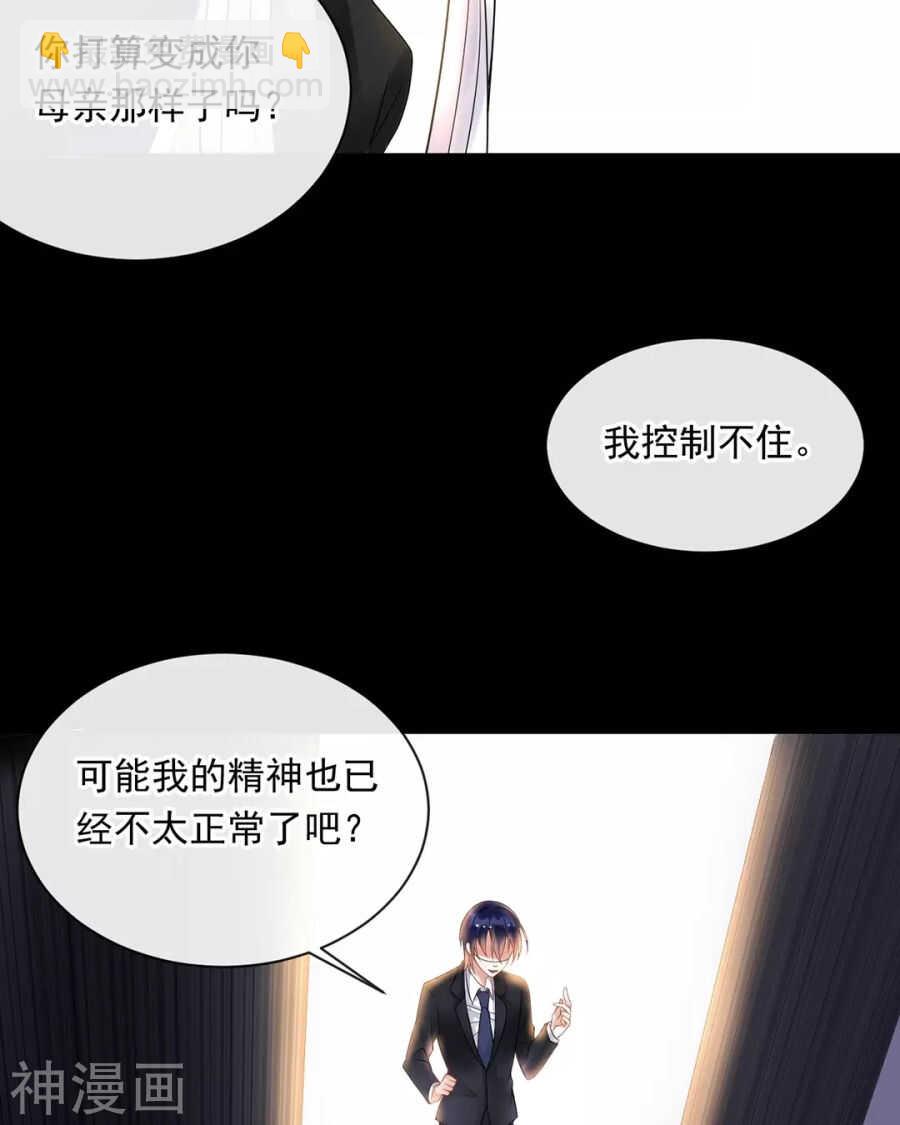 《总裁想静静》第92话 我存在的意义？ 第19页
