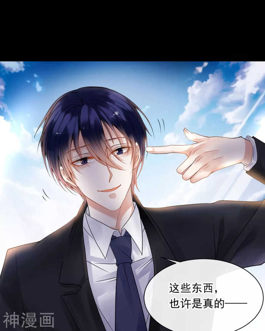 《总裁想静静》第92话 我存在的意义？ 第21页
