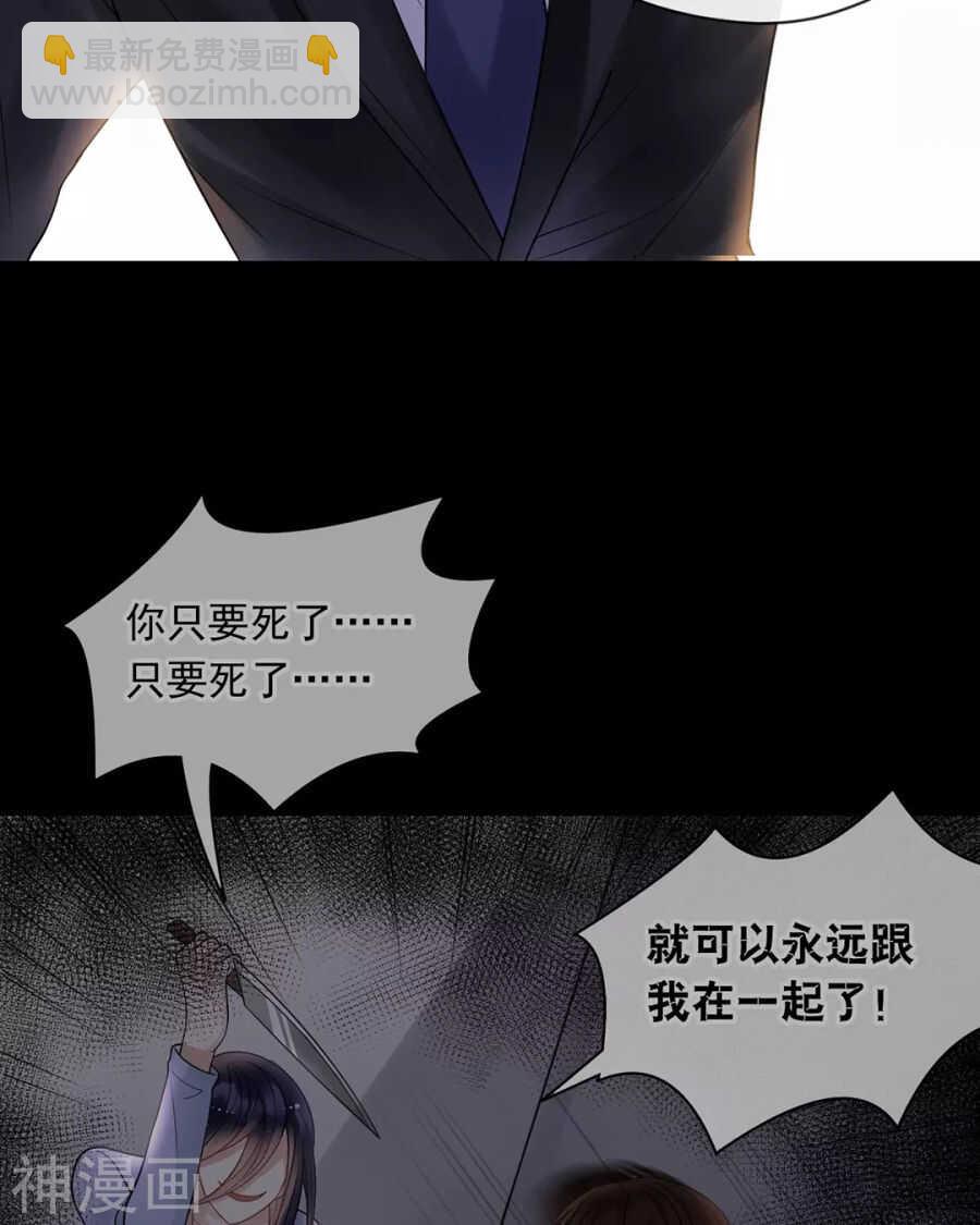 《总裁想静静》第92话 我存在的意义？ 第22页