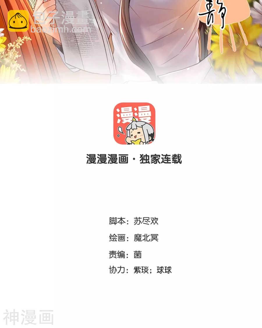 《总裁想静静》第92话 我存在的意义？ 第2页