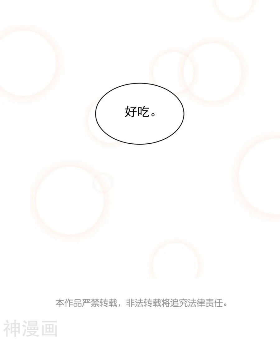 《总裁想静静》第92话 我存在的意义？ 第33页