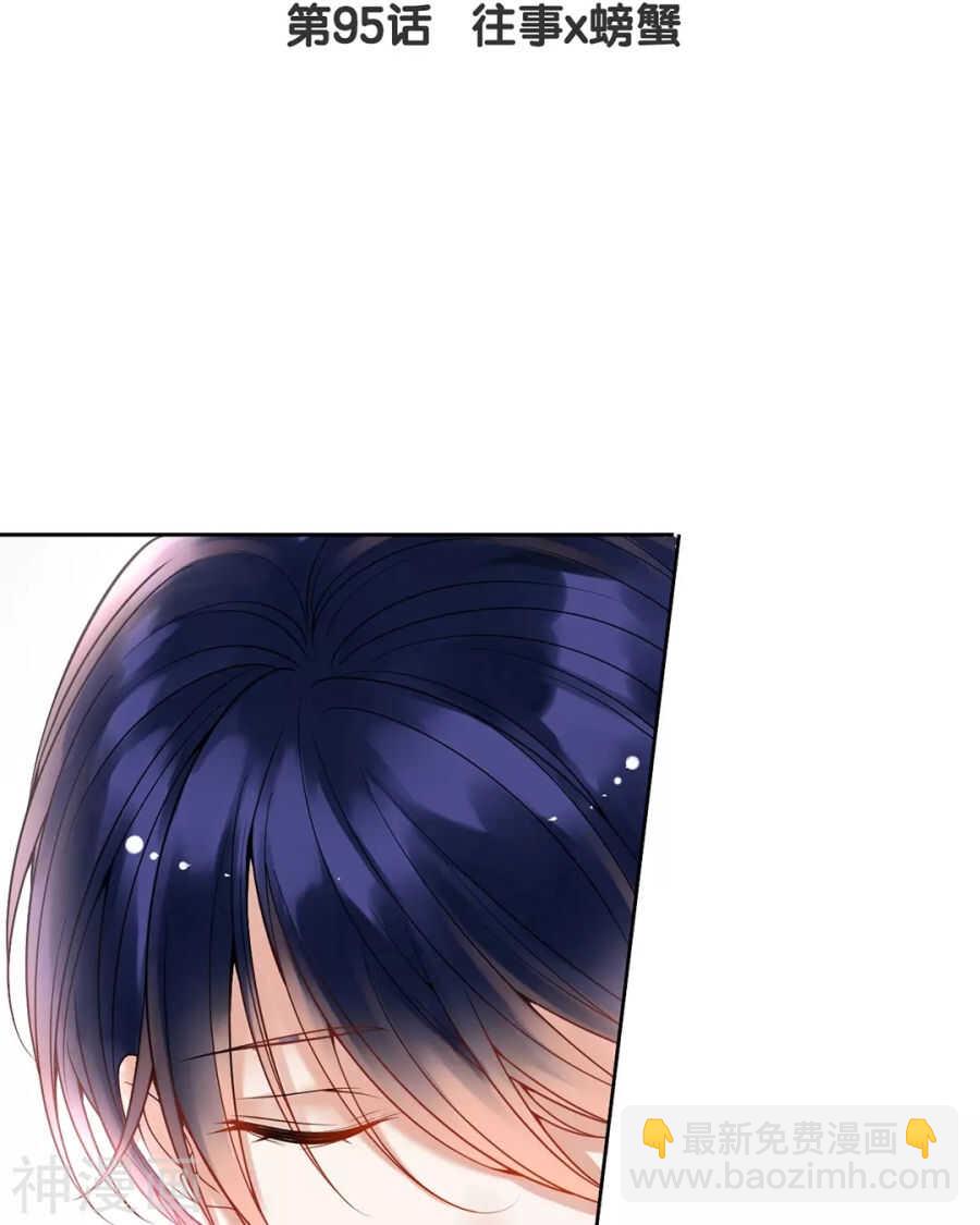《总裁想静静》第92话 我存在的意义？ 第3页