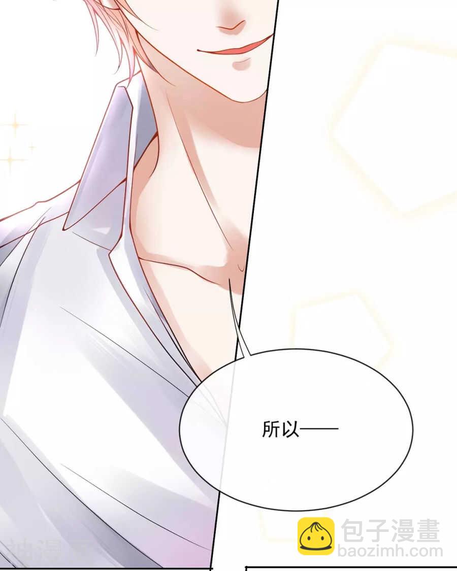 《总裁想静静》第92话 我存在的意义？ 第4页