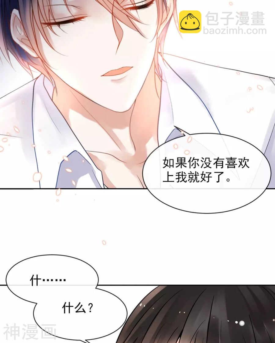 《总裁想静静》第92话 我存在的意义？ 第7页