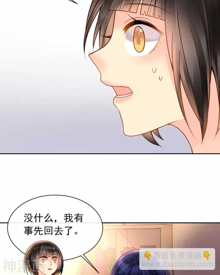 《总裁想静静》第92话 我存在的意义？ 第8页
