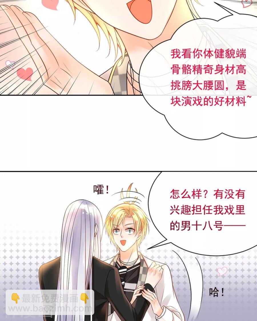 《总裁想静静》第93话 迷茫 第14页