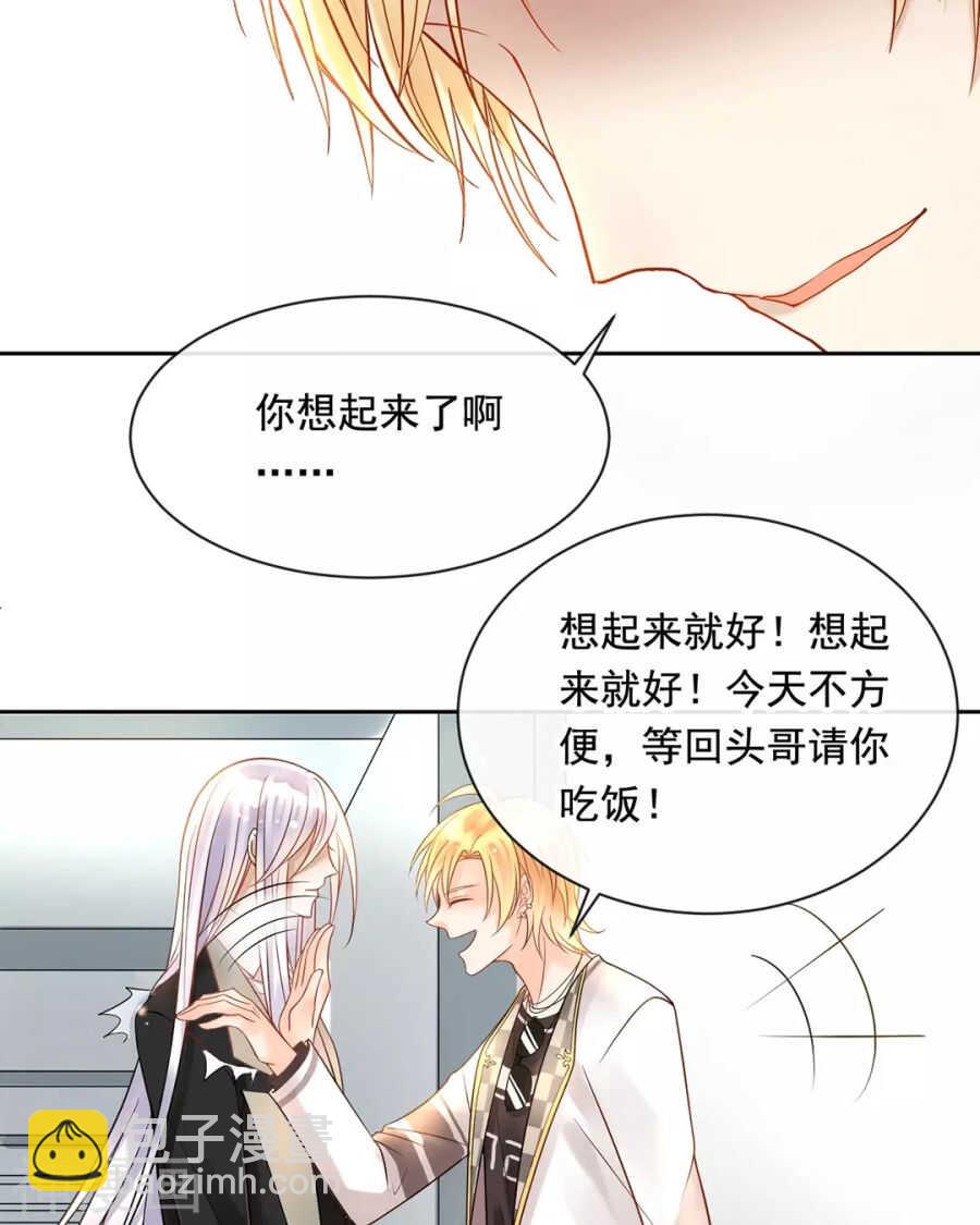 《总裁想静静》第93话 迷茫 第18页