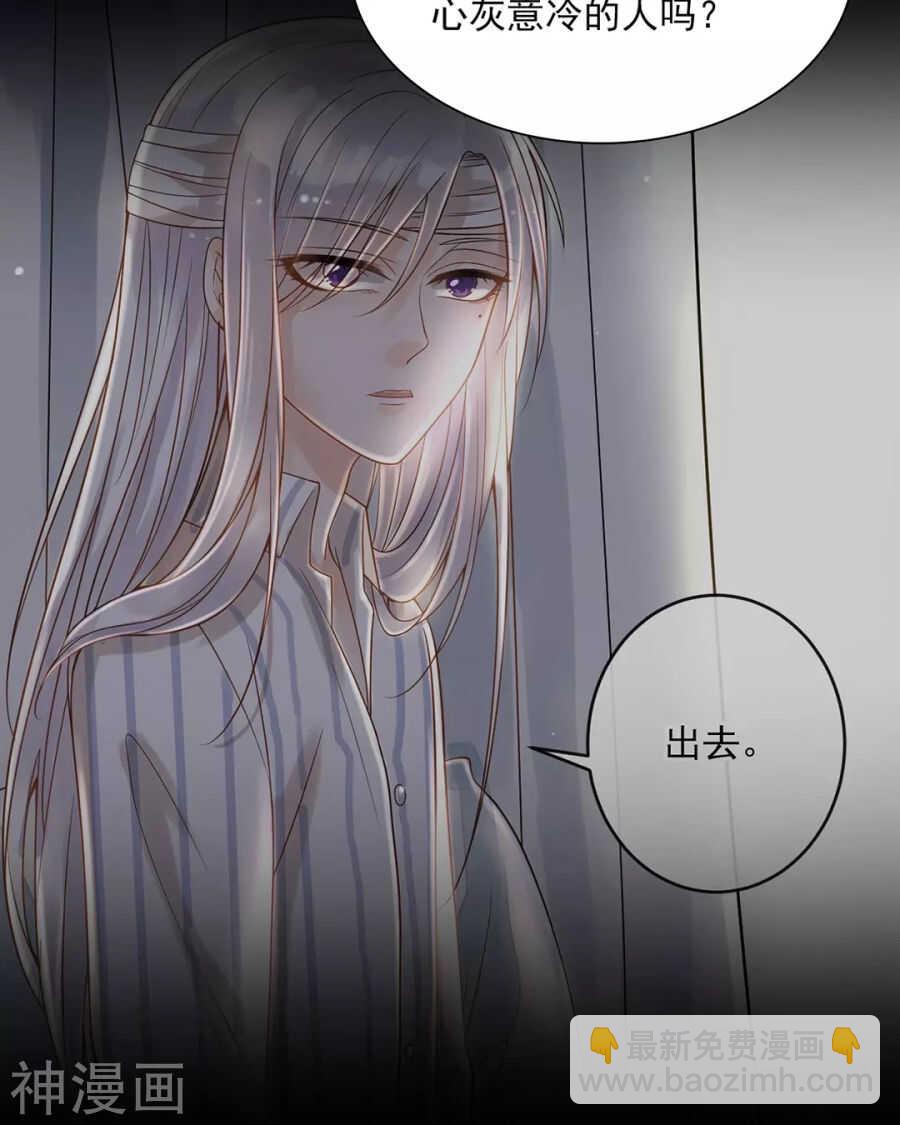 《总裁想静静》第93话 迷茫 第24页