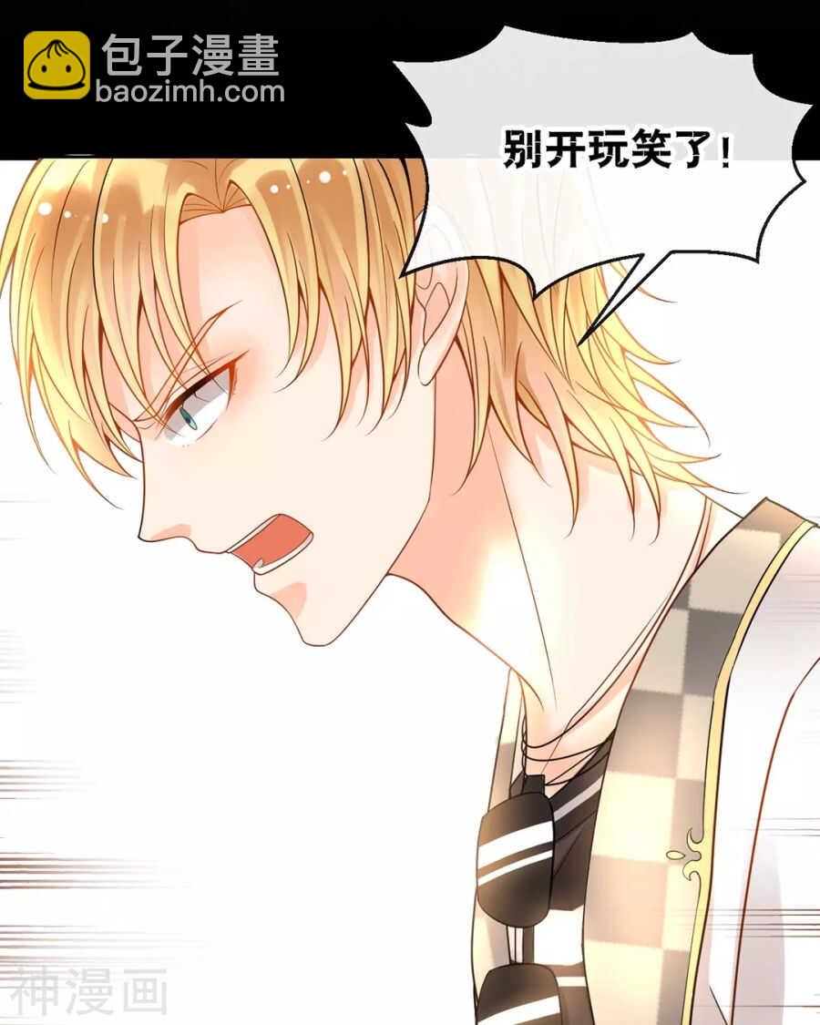 《总裁想静静》第93话 迷茫 第25页