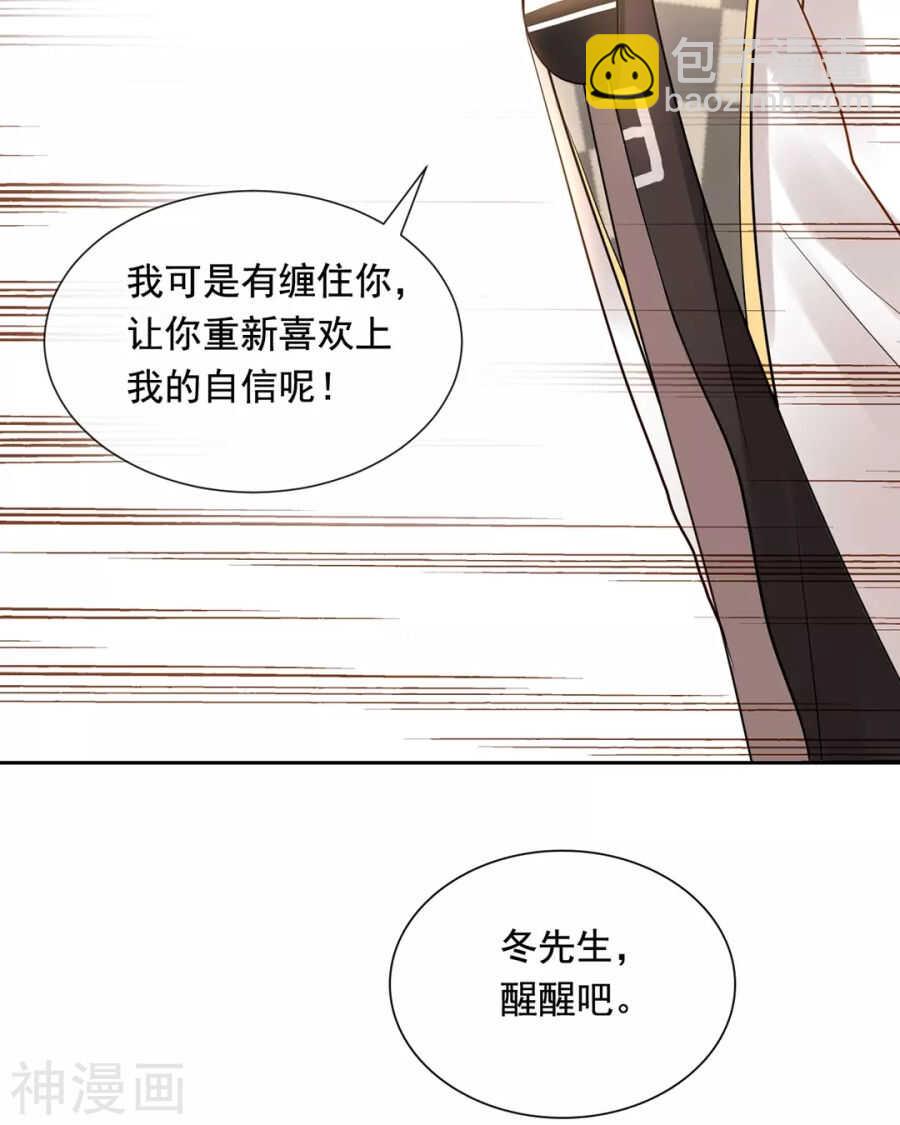 《总裁想静静》第93话 迷茫 第26页