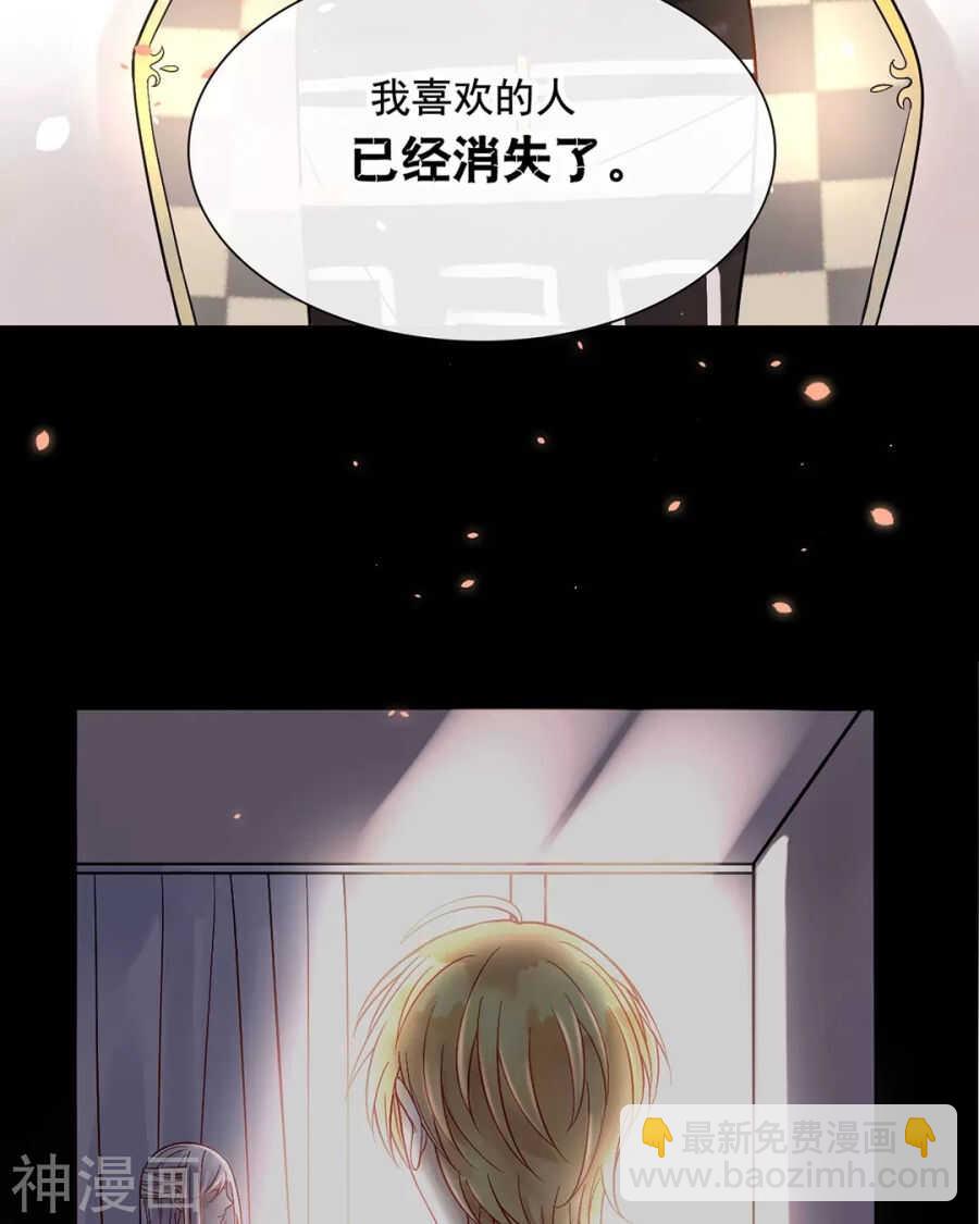 《总裁想静静》第93话 迷茫 第29页