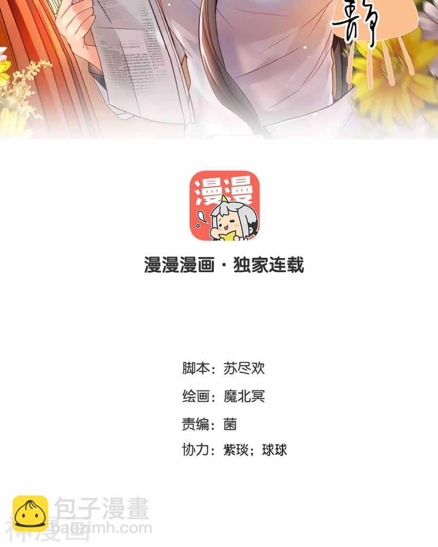 《总裁想静静》第93话 迷茫 第2页
