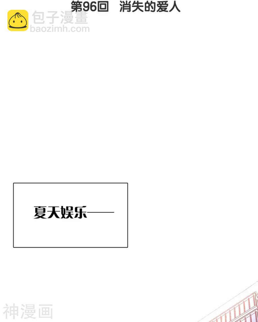 《总裁想静静》第93话 迷茫 第3页