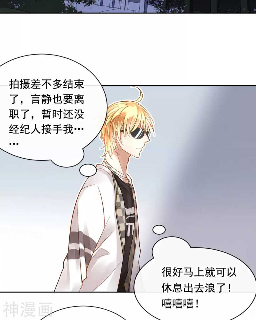 《总裁想静静》第93话 迷茫 第5页