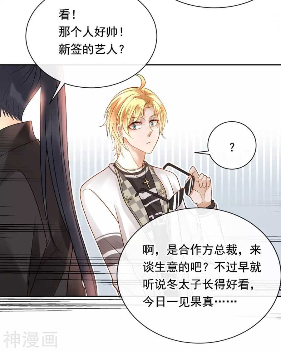 《总裁想静静》第93话 迷茫 第6页