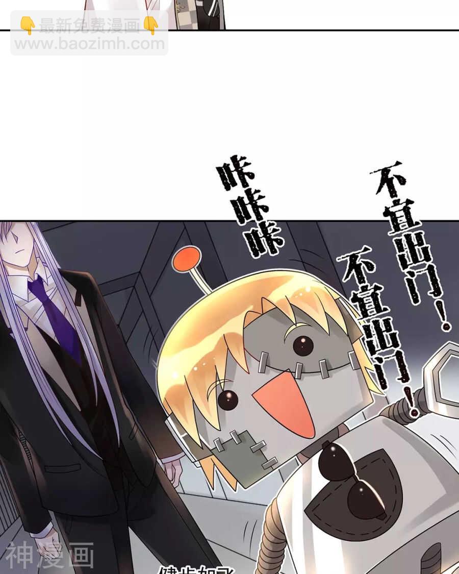 《总裁想静静》第93话 迷茫 第9页