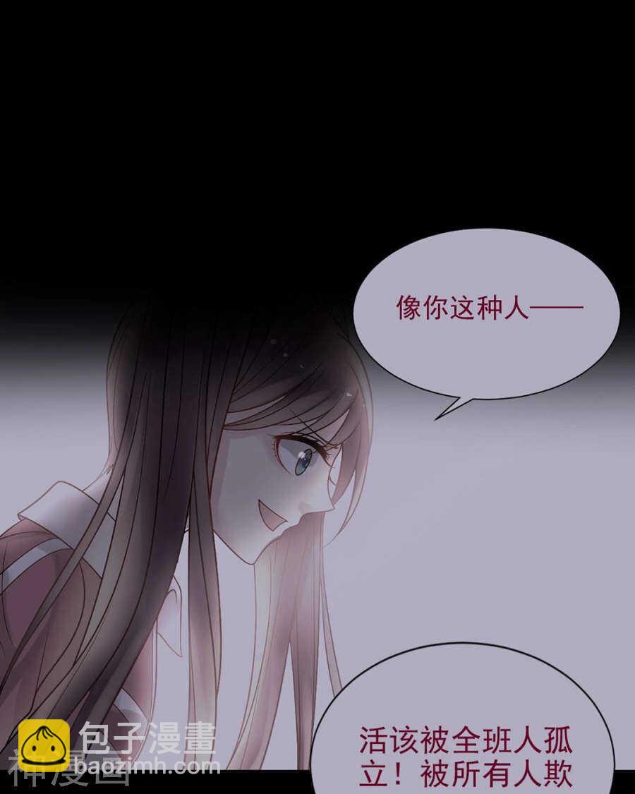 《总裁想静静》第90话 你可不要太过分哦 第11页