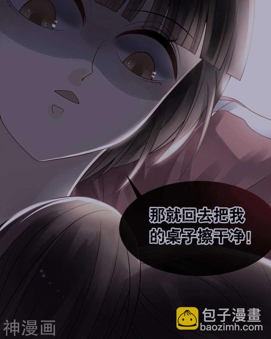 《总裁想静静》第90话 你可不要太过分哦 第14页