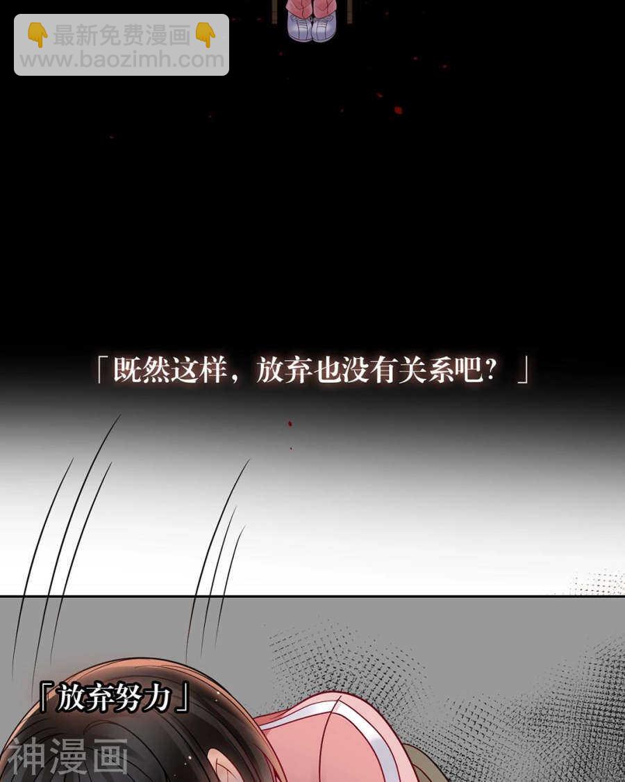 《总裁想静静》第90话 你可不要太过分哦 第20页