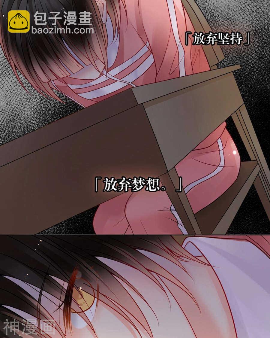 《总裁想静静》第90话 你可不要太过分哦 第21页