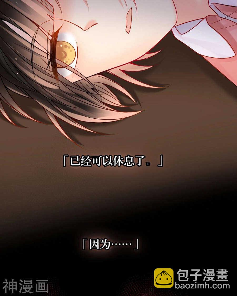 《总裁想静静》第90话 你可不要太过分哦 第22页