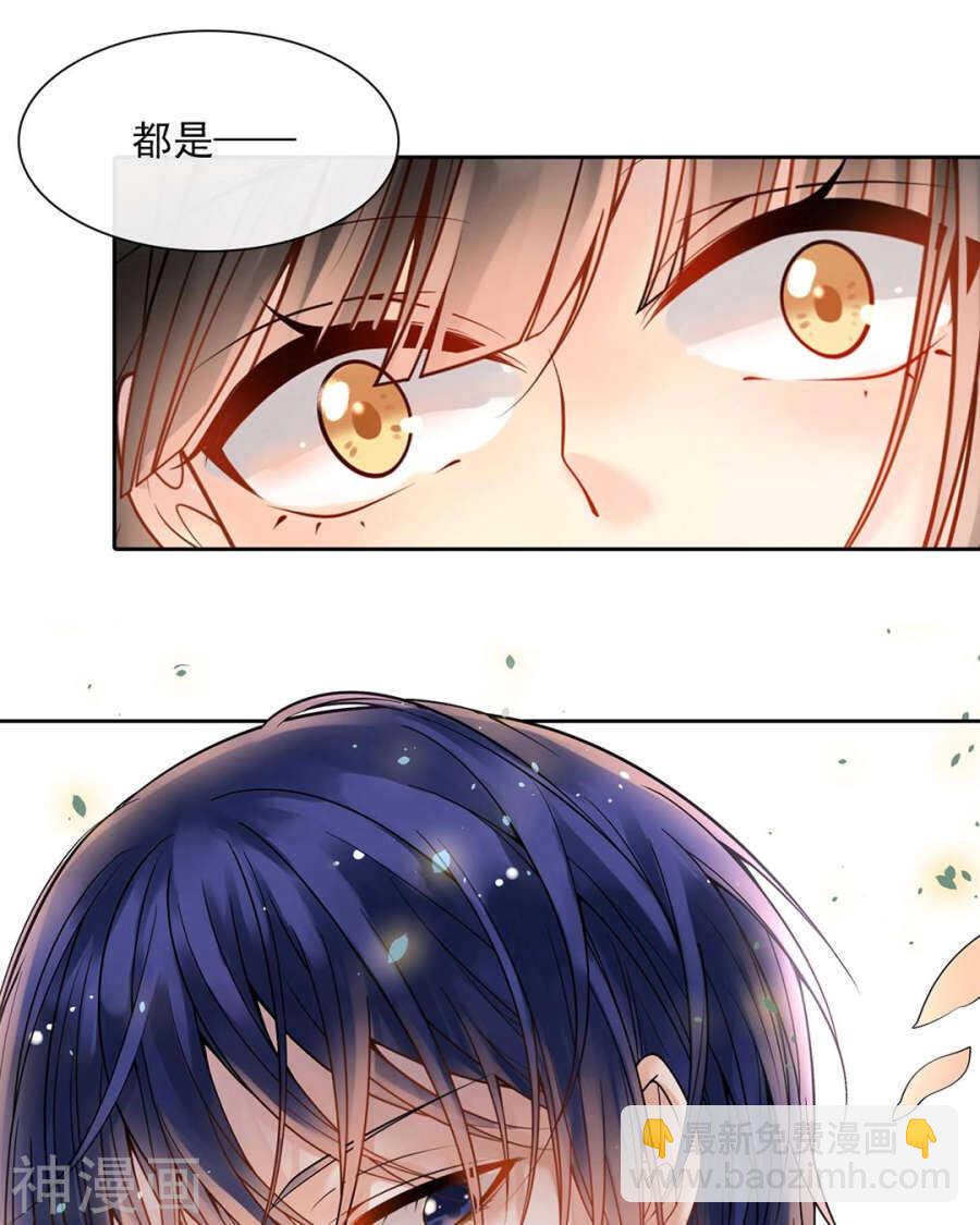 《总裁想静静》第90话 你可不要太过分哦 第25页
