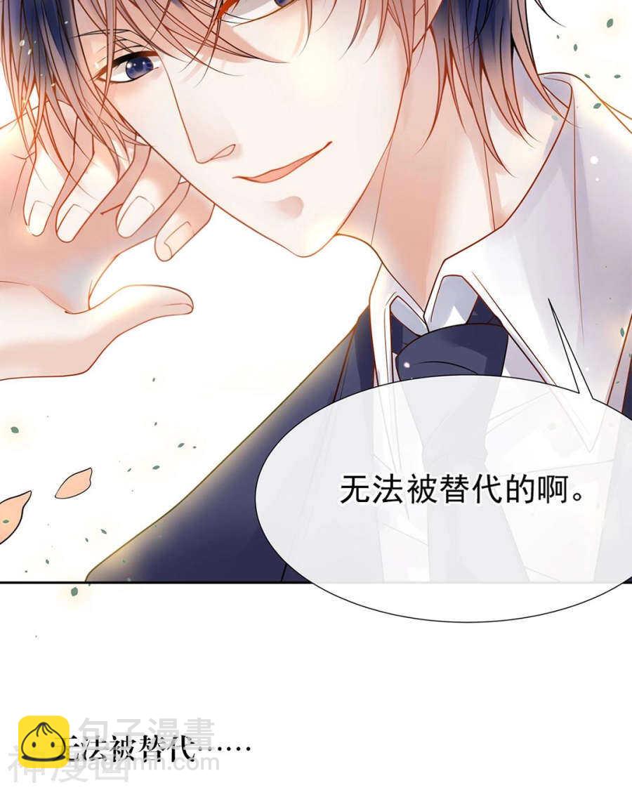 《总裁想静静》第90话 你可不要太过分哦 第26页