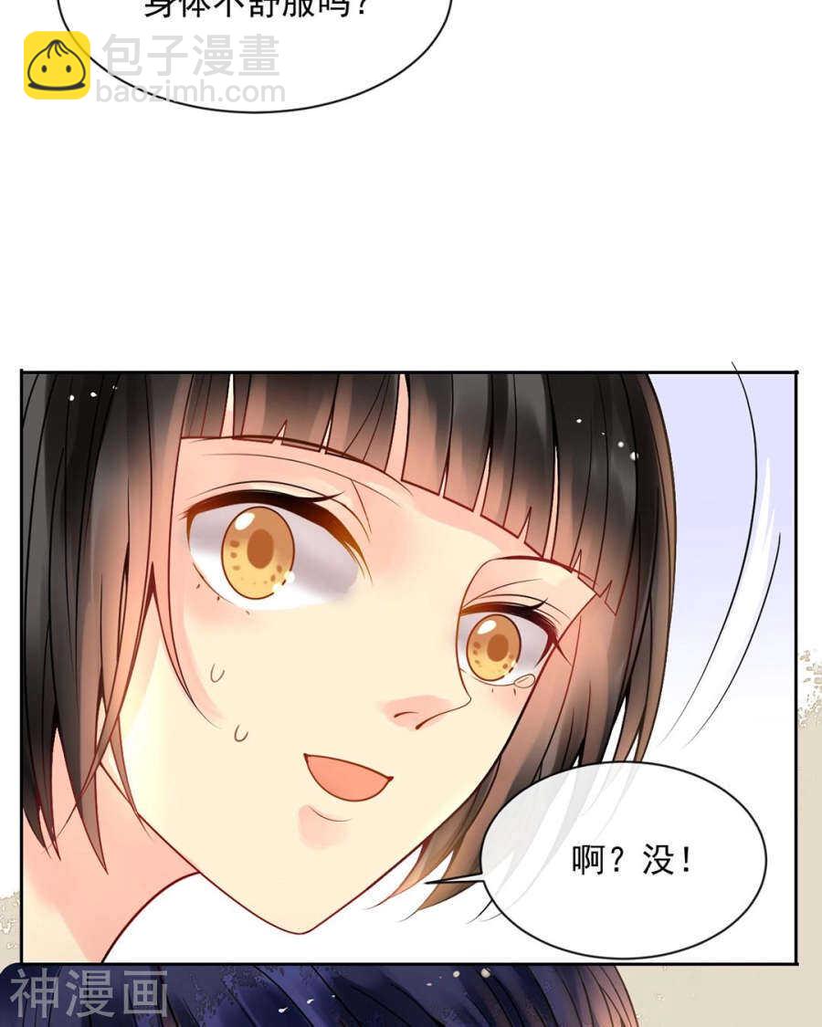 《总裁想静静》第90话 你可不要太过分哦 第29页