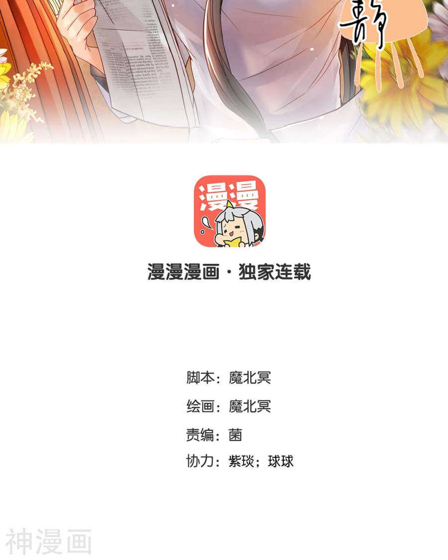 《总裁想静静》第90话 你可不要太过分哦 第2页