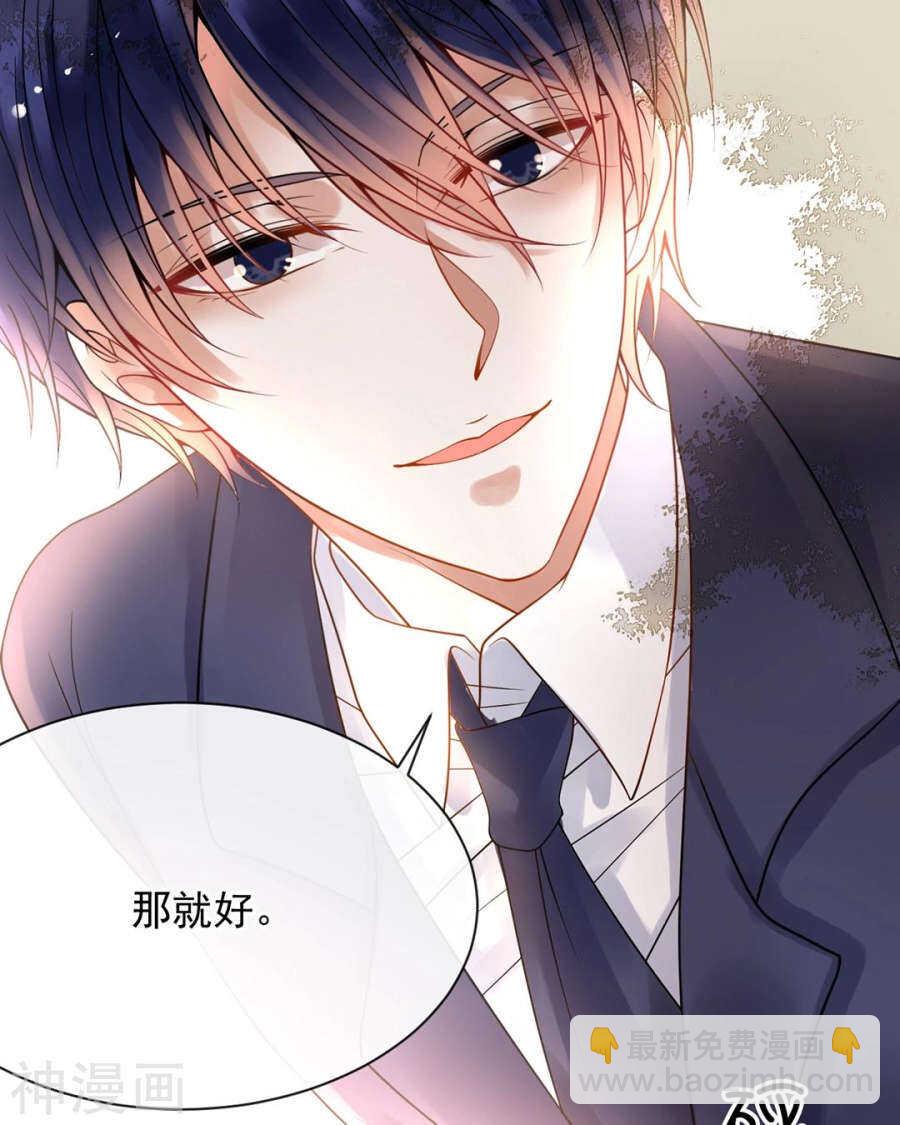 《总裁想静静》第90话 你可不要太过分哦 第30页