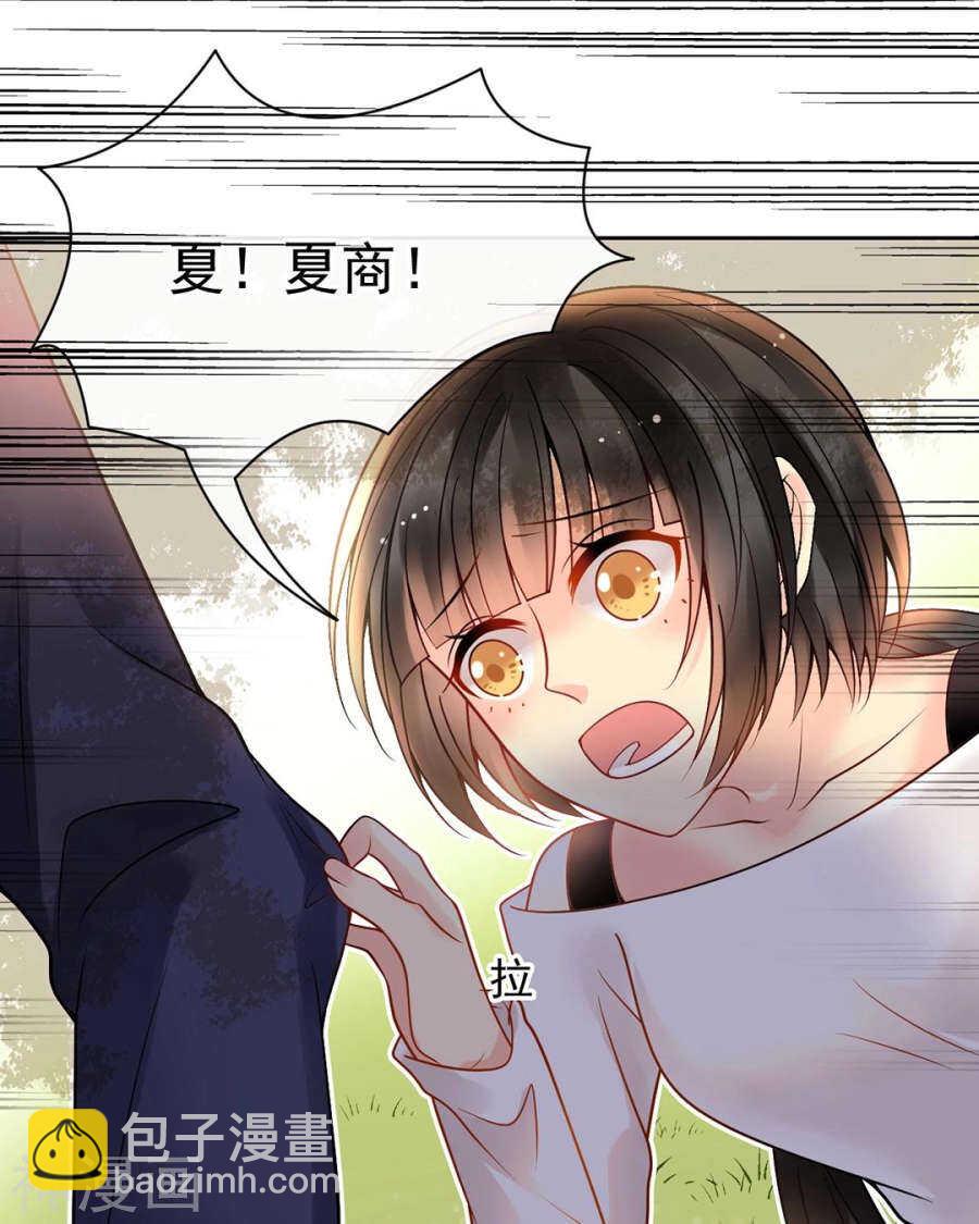 《总裁想静静》第90话 你可不要太过分哦 第33页