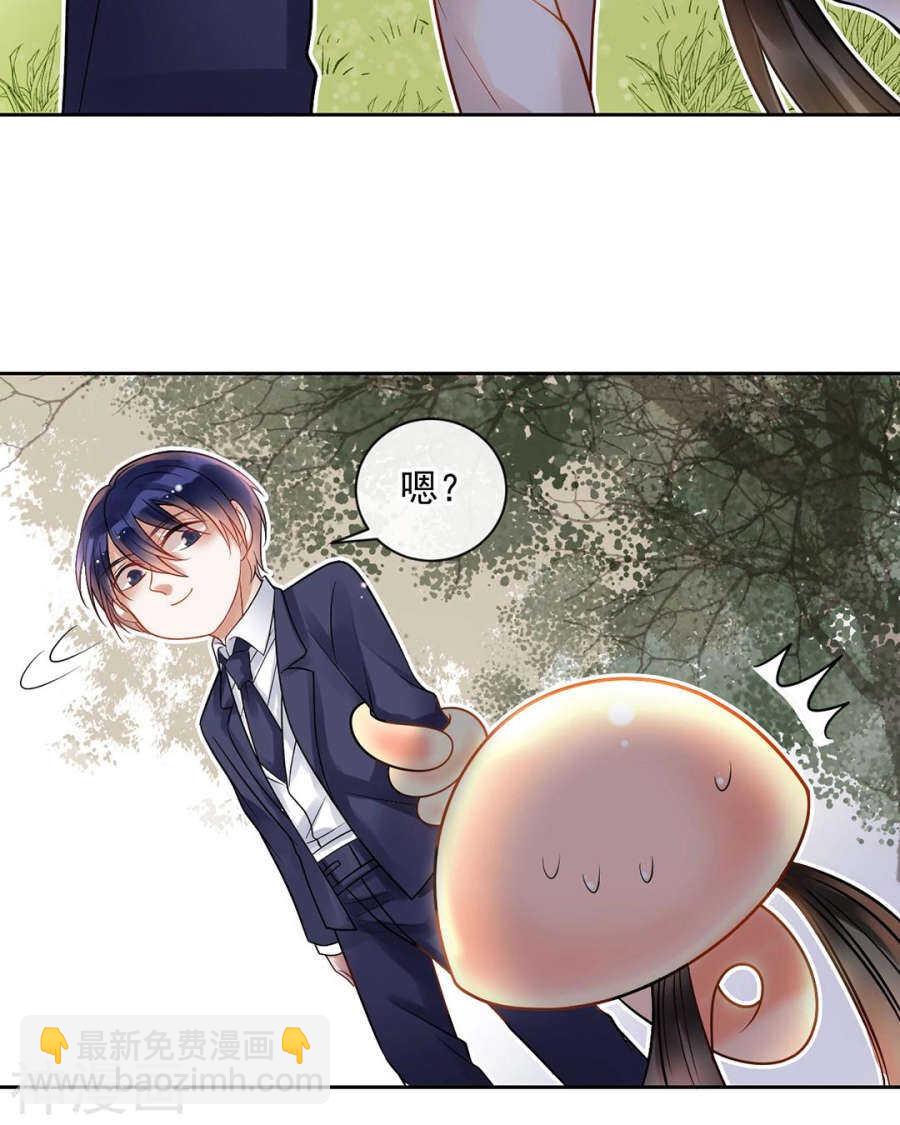 《总裁想静静》第90话 你可不要太过分哦 第34页