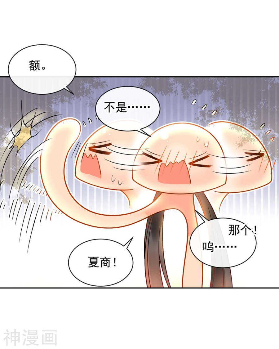 《总裁想静静》第90话 你可不要太过分哦 第35页