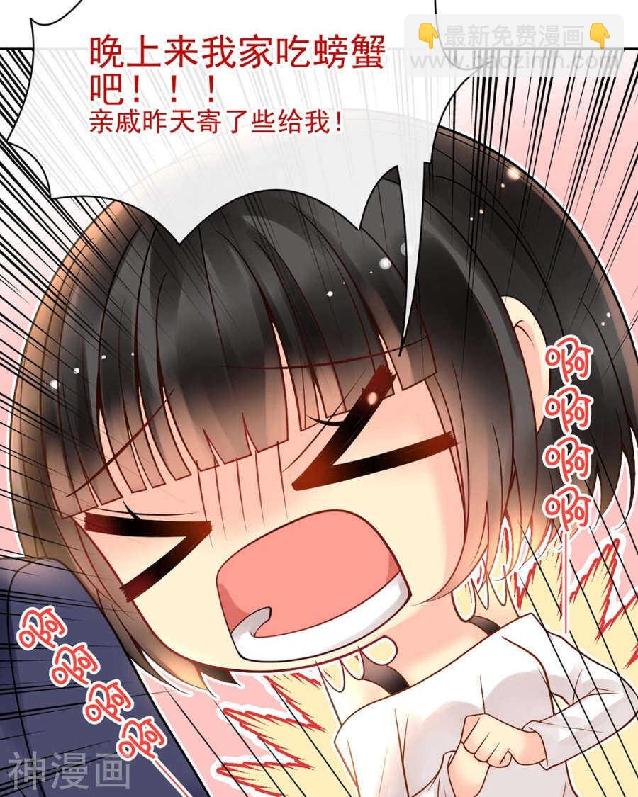 《总裁想静静》第90话 你可不要太过分哦 第37页