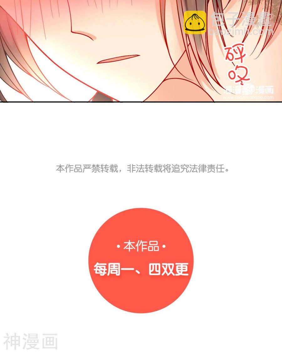 《总裁想静静》第90话 你可不要太过分哦 第39页