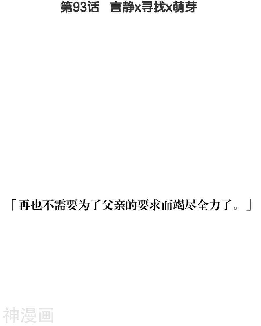 《总裁想静静》第90话 你可不要太过分哦 第3页