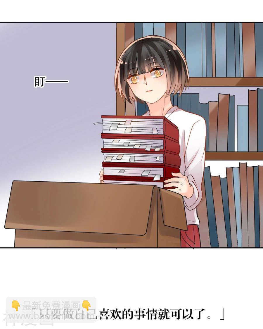 《总裁想静静》第90话 你可不要太过分哦 第4页