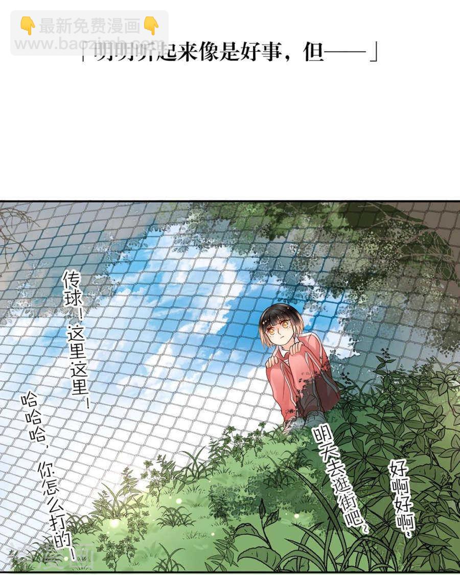 《总裁想静静》第90话 你可不要太过分哦 第6页