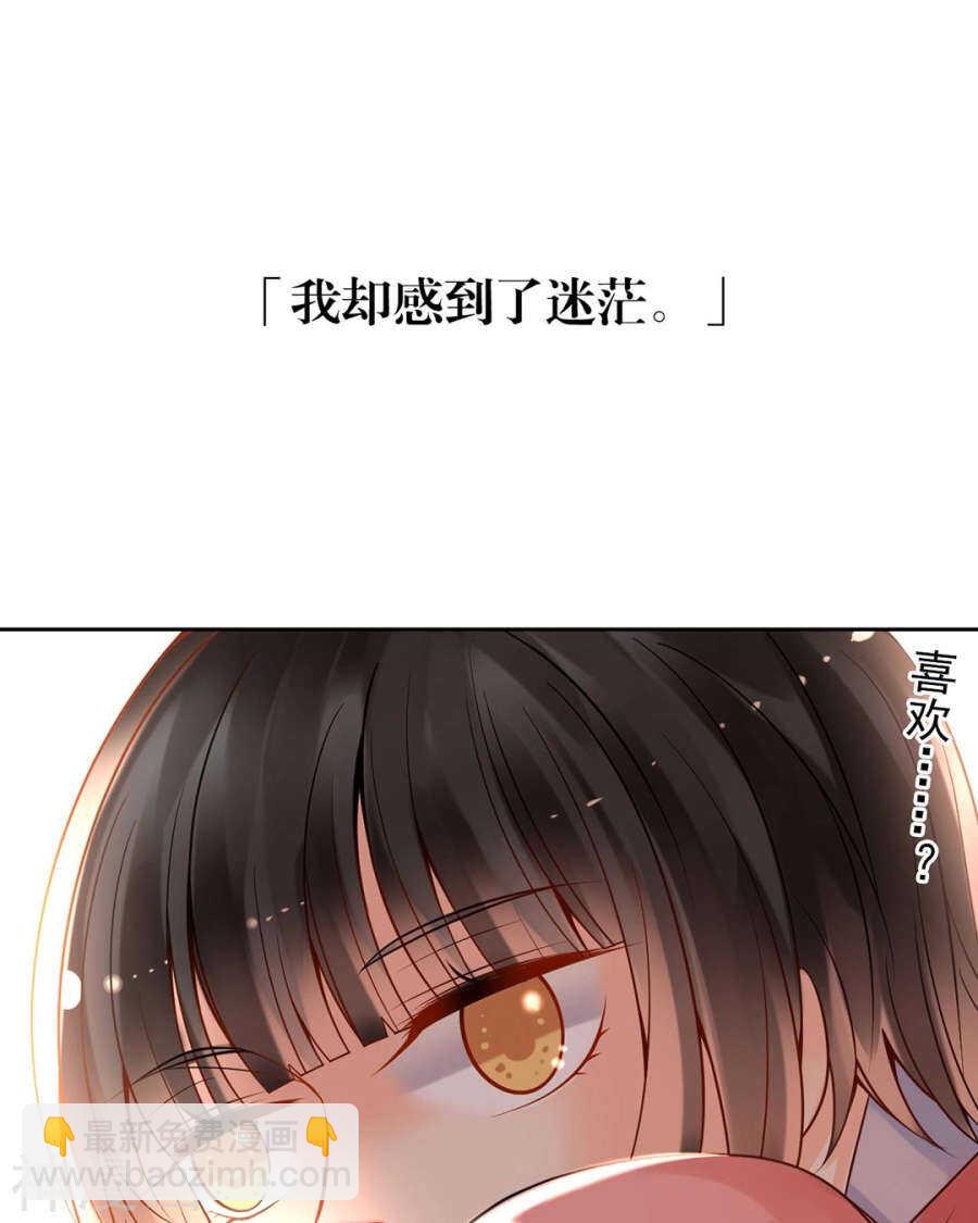 《总裁想静静》第90话 你可不要太过分哦 第7页