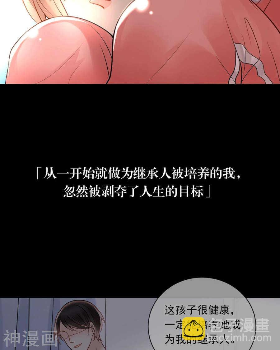 《总裁想静静》第90话 你可不要太过分哦 第8页