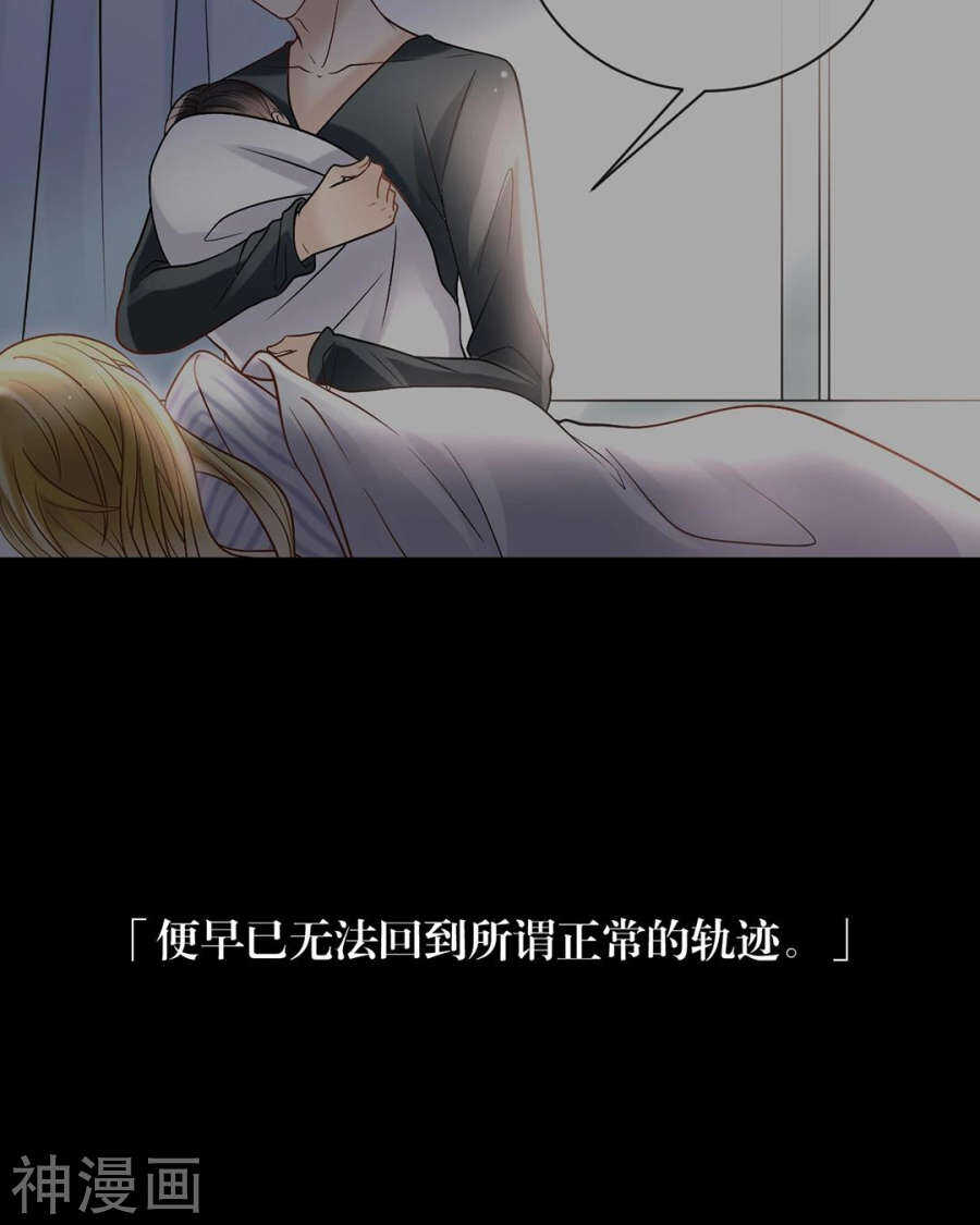 《总裁想静静》第90话 你可不要太过分哦 第9页