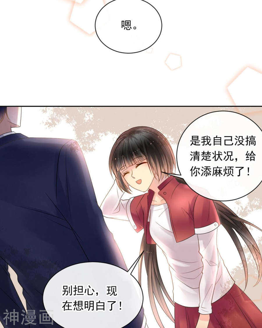 《总裁想静静》第97话 变化 第11页