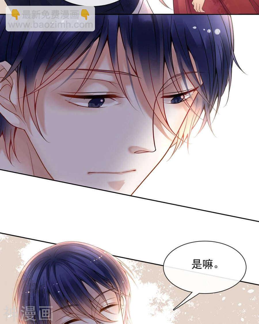 《总裁想静静》第97话 变化 第12页