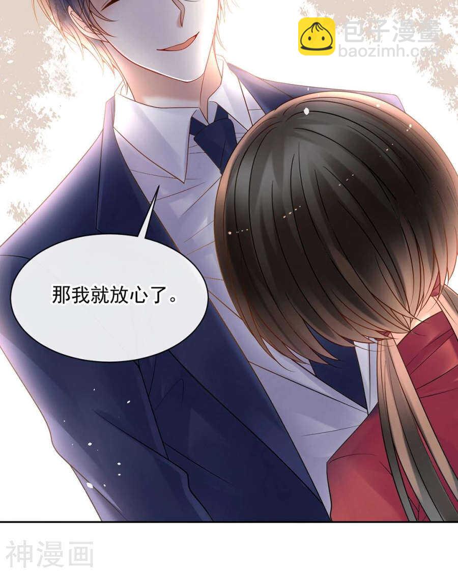 《总裁想静静》第97话 变化 第13页
