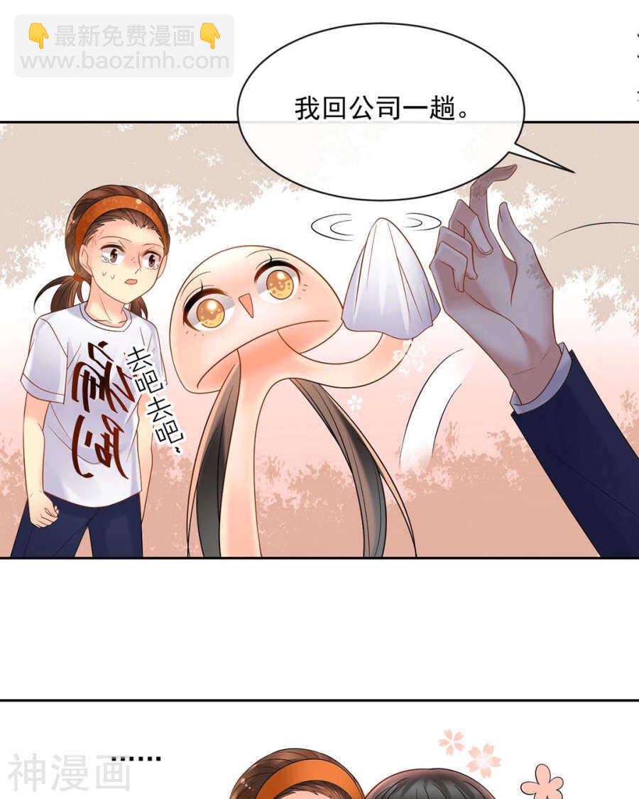 《总裁想静静》第97话 变化 第14页