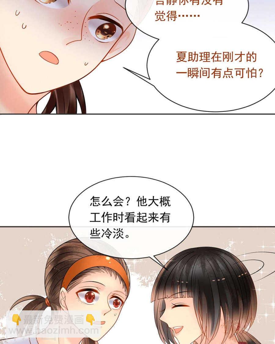《总裁想静静》第97话 变化 第16页