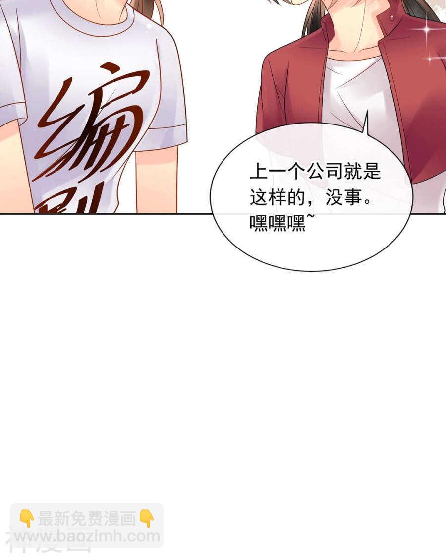 《总裁想静静》第97话 变化 第17页