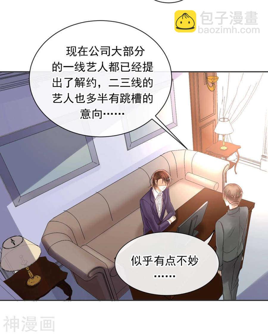 《总裁想静静》第97话 变化 第19页